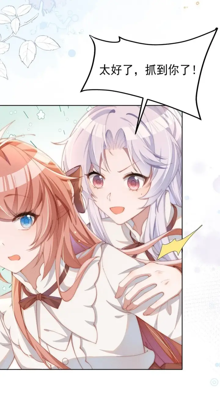 漫画《身为恶役女配的我养成病娇女主很正常吧？！》09 疯女人第25张图
