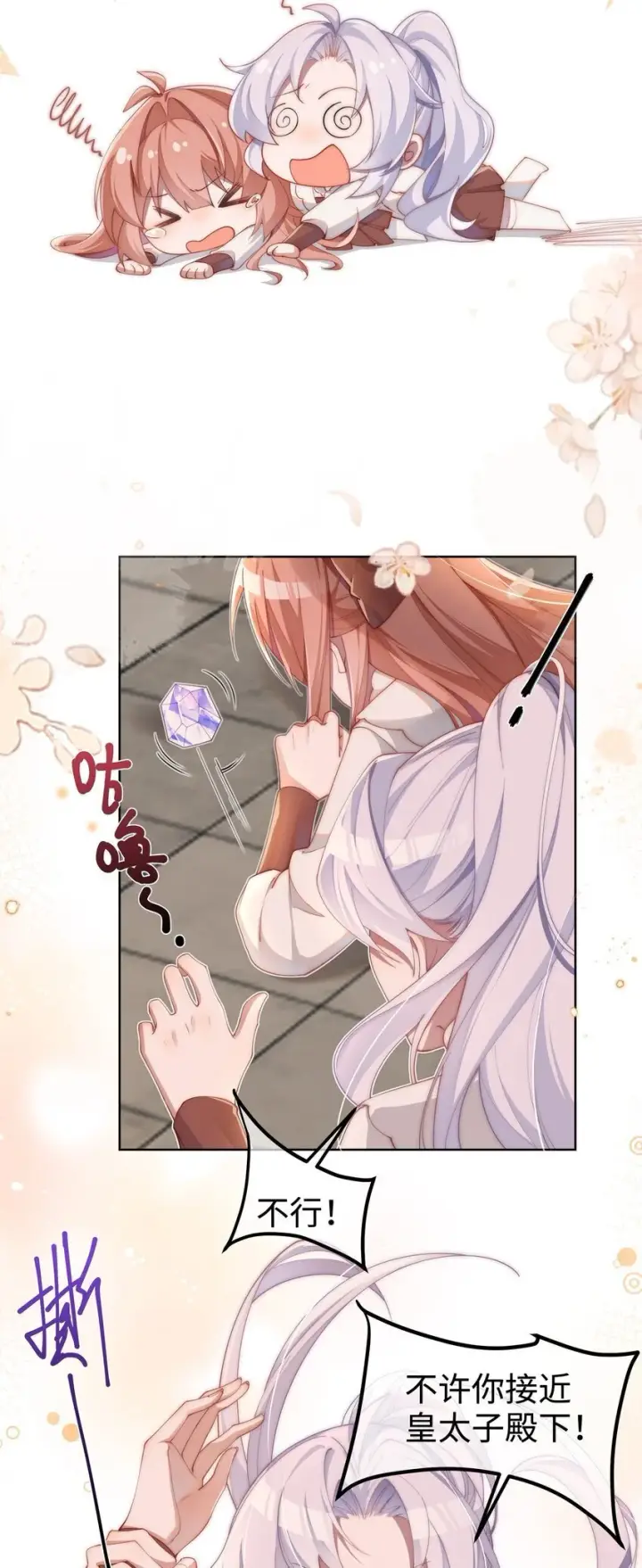 漫画《身为恶役女配的我养成病娇女主很正常吧？！》09 疯女人第29张图