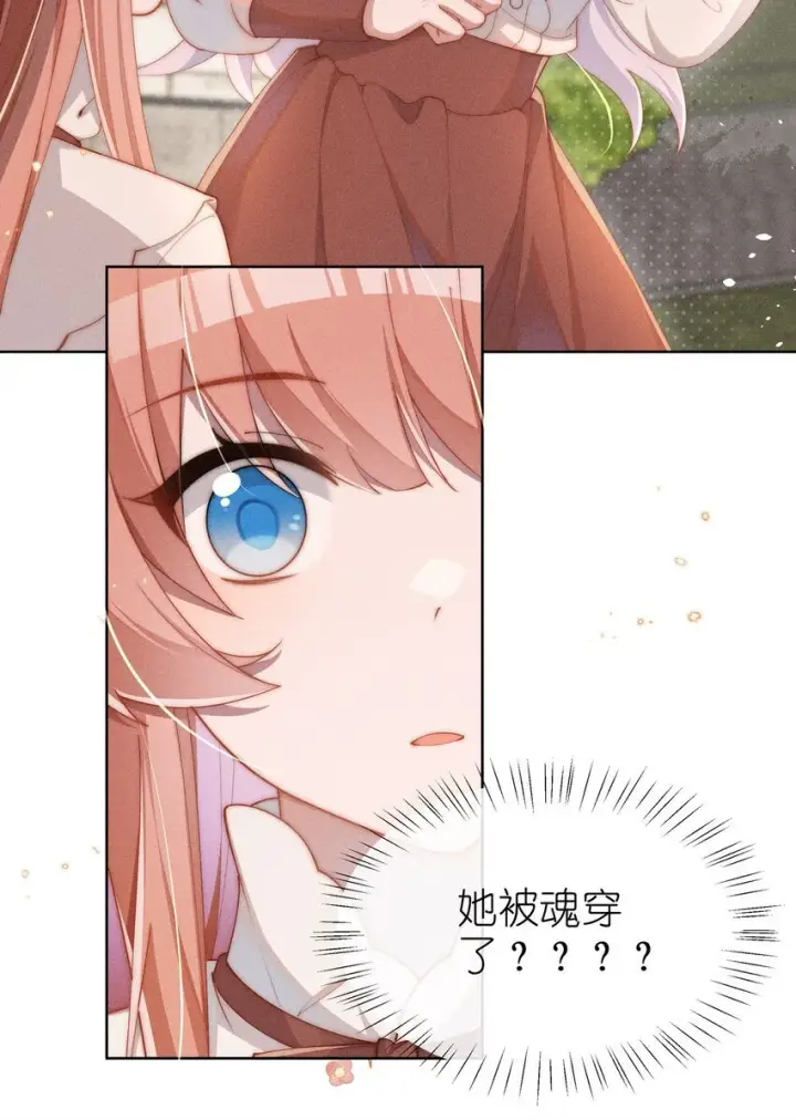 漫画《身为恶役女配的我养成病娇女主很正常吧？！》09 疯女人第3张图