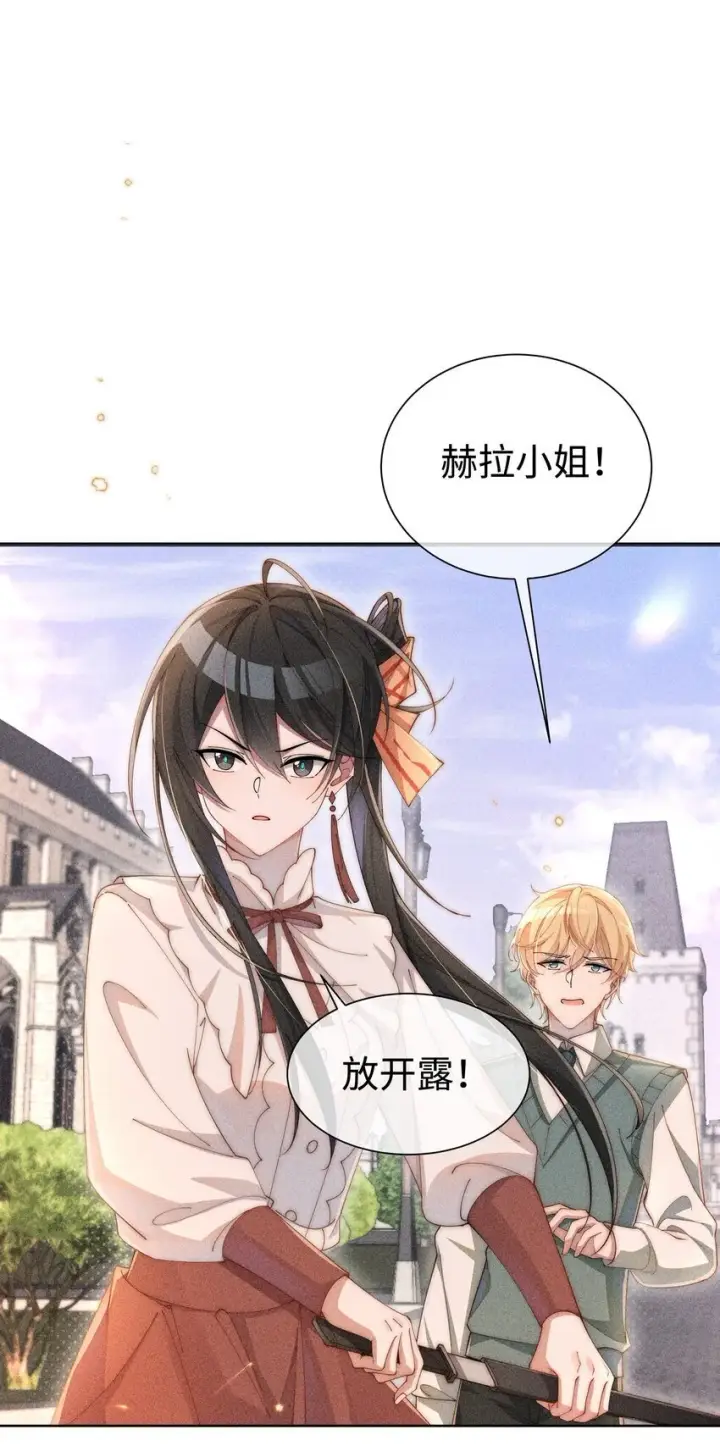 漫画《身为恶役女配的我养成病娇女主很正常吧？！》09 疯女人第31张图