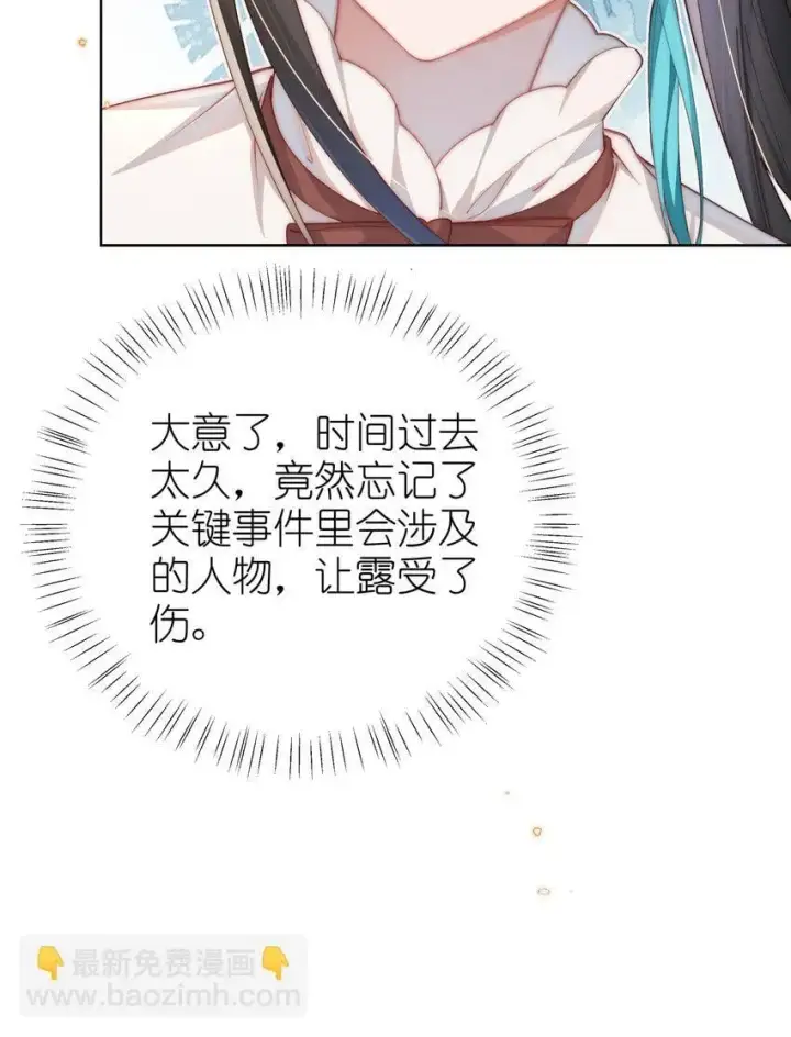 漫画《身为恶役女配的我养成病娇女主很正常吧？！》09 疯女人第38张图
