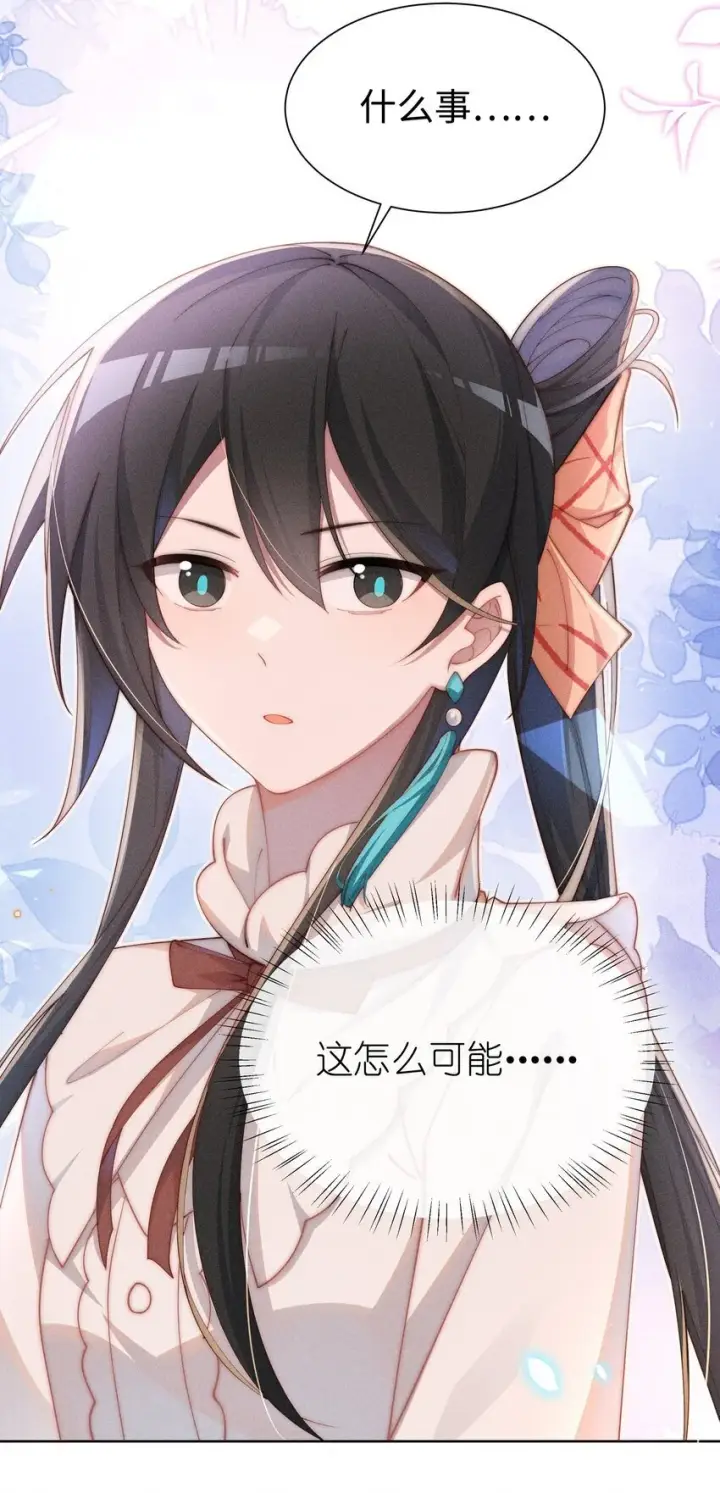 漫画《身为恶役女配的我养成病娇女主很正常吧？！》09 疯女人第42张图