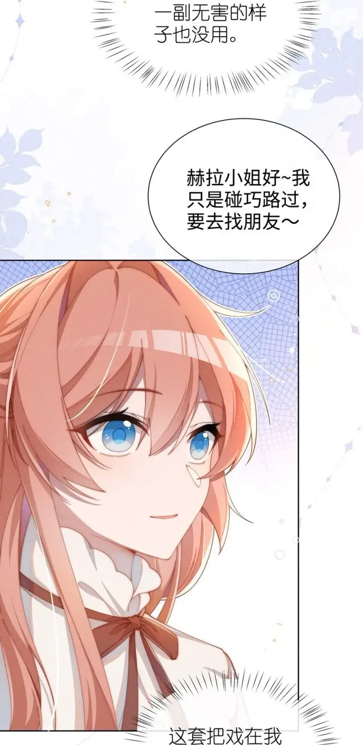 漫画《身为恶役女配的我养成病娇女主很正常吧？！》09 疯女人第6张图