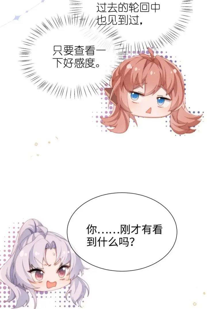 漫画《身为恶役女配的我养成病娇女主很正常吧？！》09 疯女人第7张图