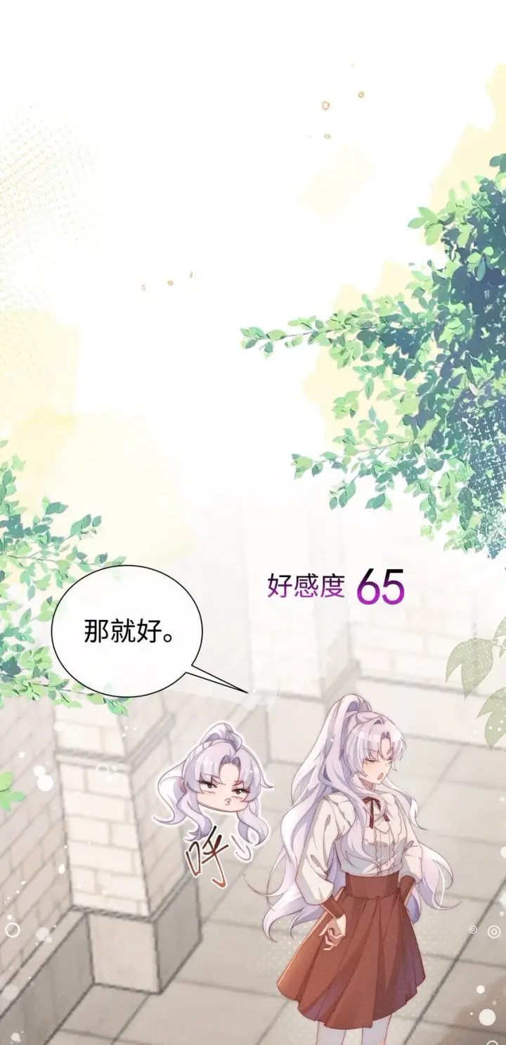 漫画《身为恶役女配的我养成病娇女主很正常吧？！》09 疯女人第9张图