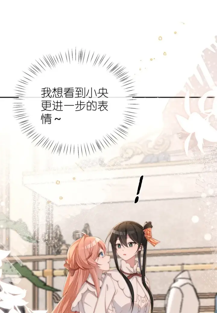 《身为恶役女配的我养成病娇女主很正常吧？！》022 可丽饼味道的吻图13
