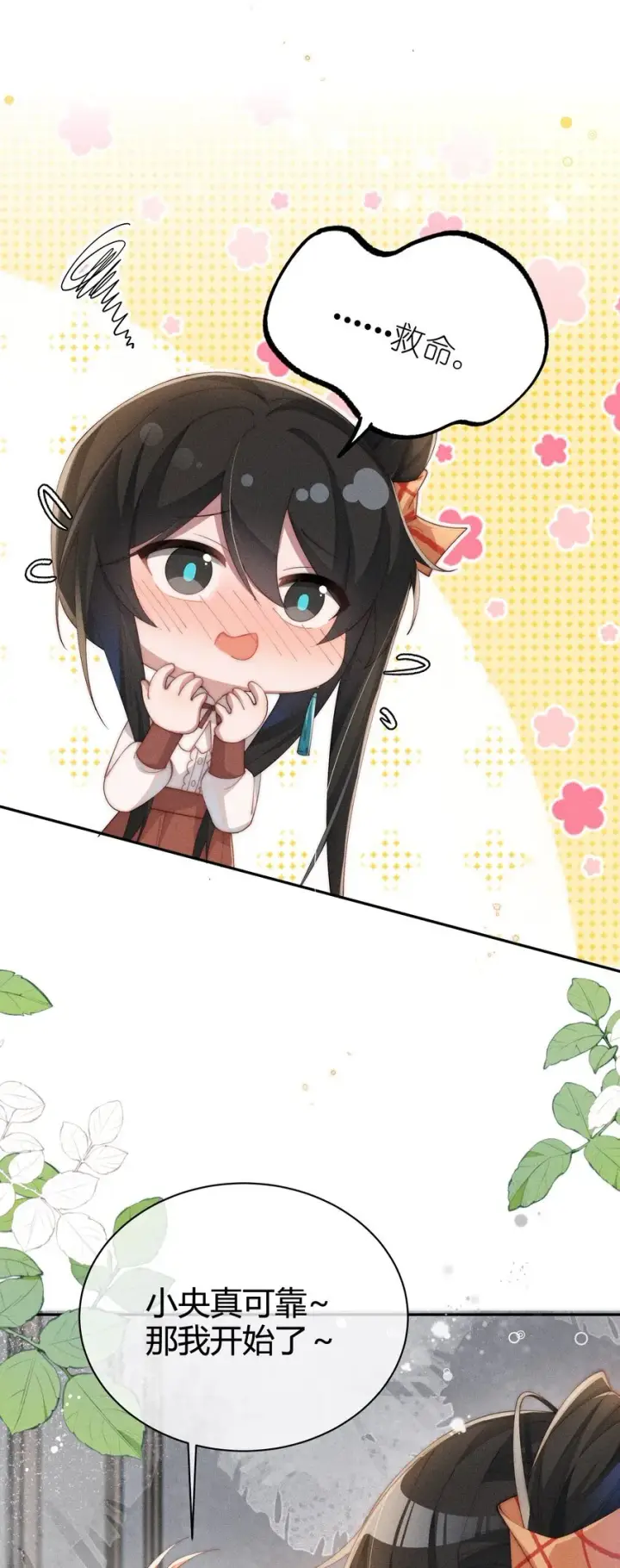 《身为恶役女配的我养成病娇女主很正常吧？！》022 可丽饼味道的吻图27