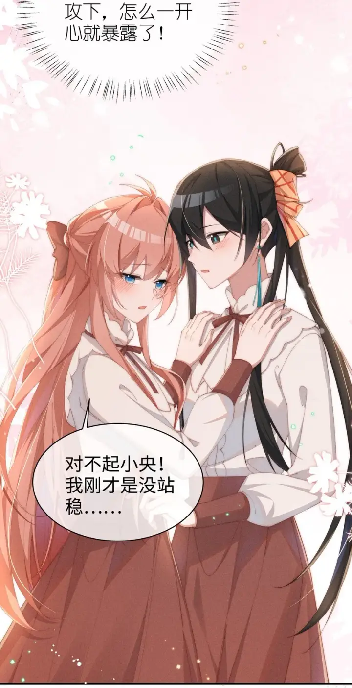 《身为恶役女配的我养成病娇女主很正常吧？！》022 可丽饼味道的吻图3