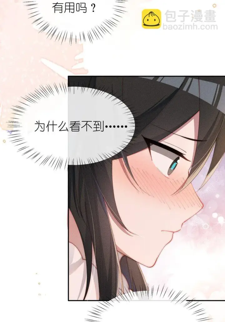 《身为恶役女配的我养成病娇女主很正常吧？！》022 可丽饼味道的吻图32