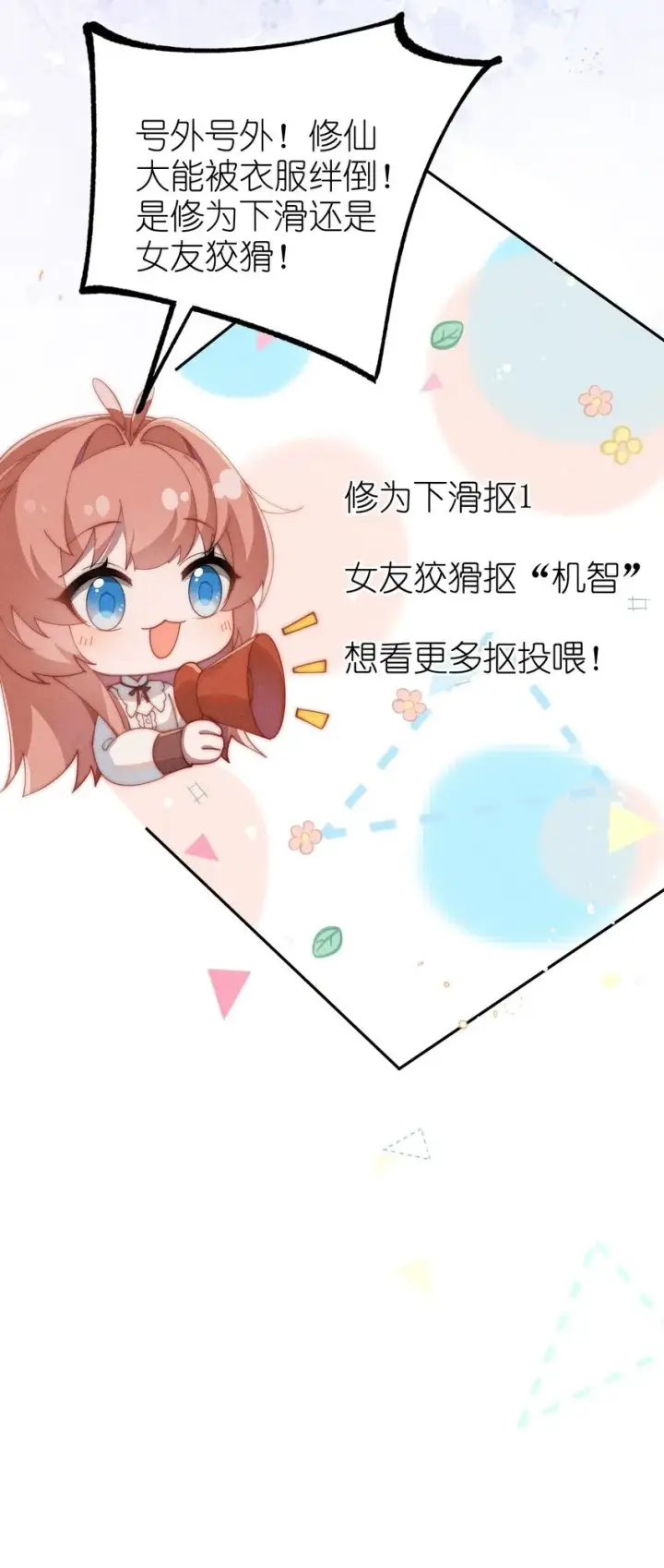 《身为恶役女配的我养成病娇女主很正常吧？！》022 可丽饼味道的吻图45