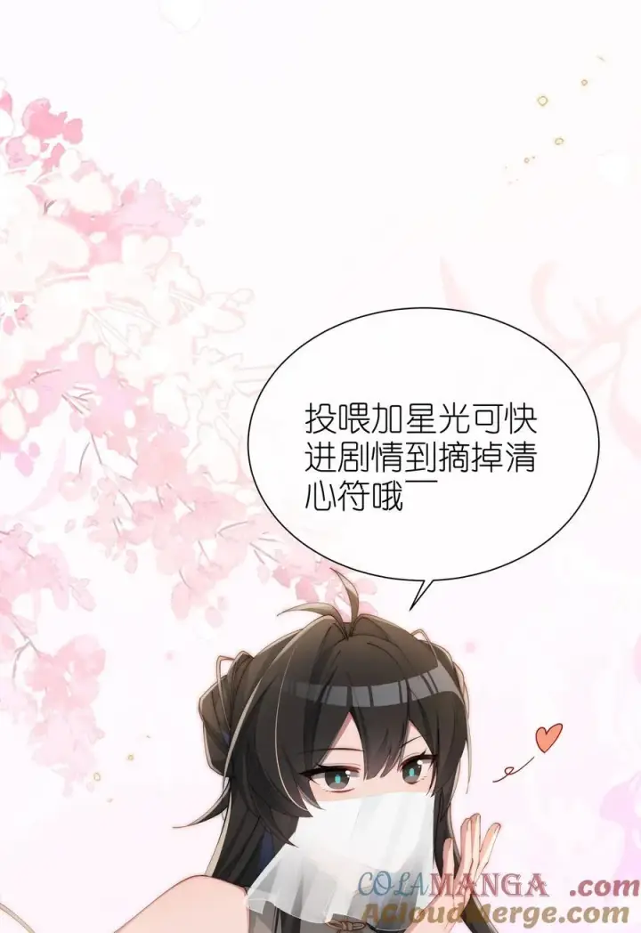 《身为恶役女配的我养成病娇女主很正常吧？！》029 我来保护你图39