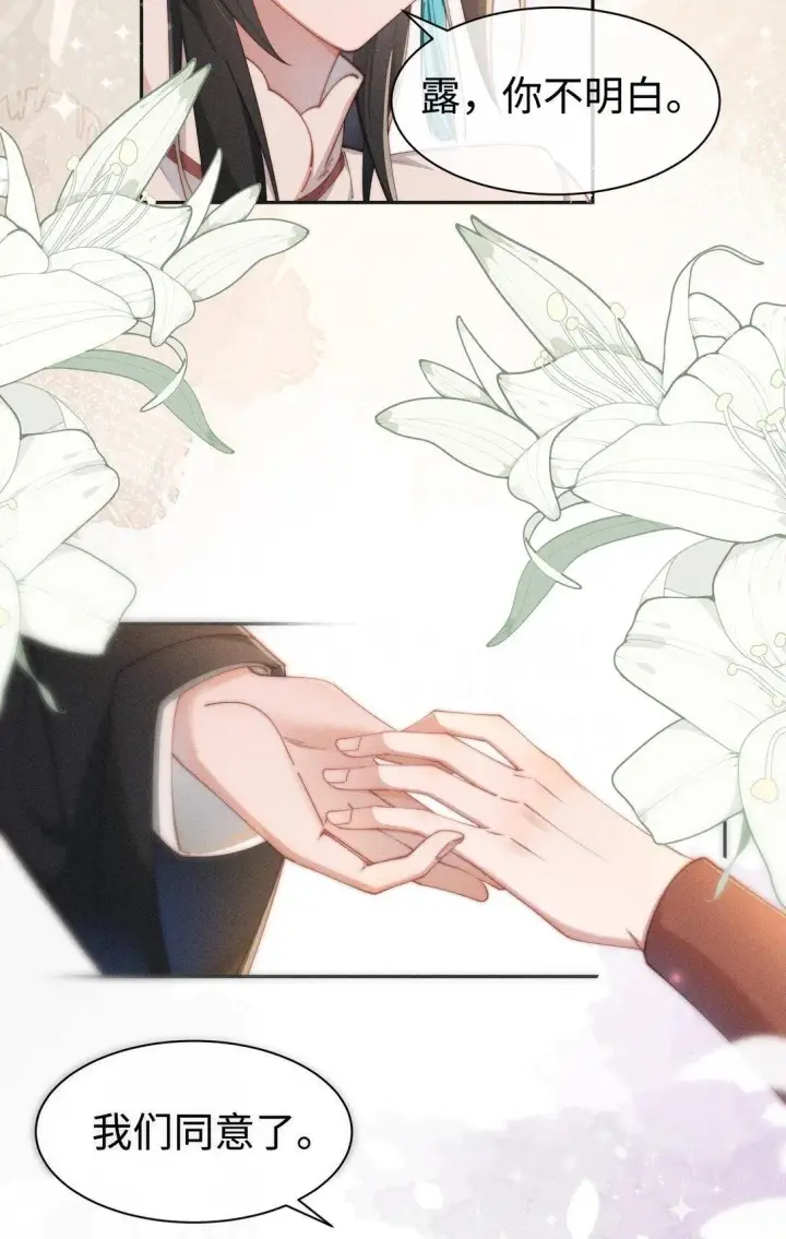 《身为恶役女配的我养成病娇女主很正常吧？！》037 惩罚图2