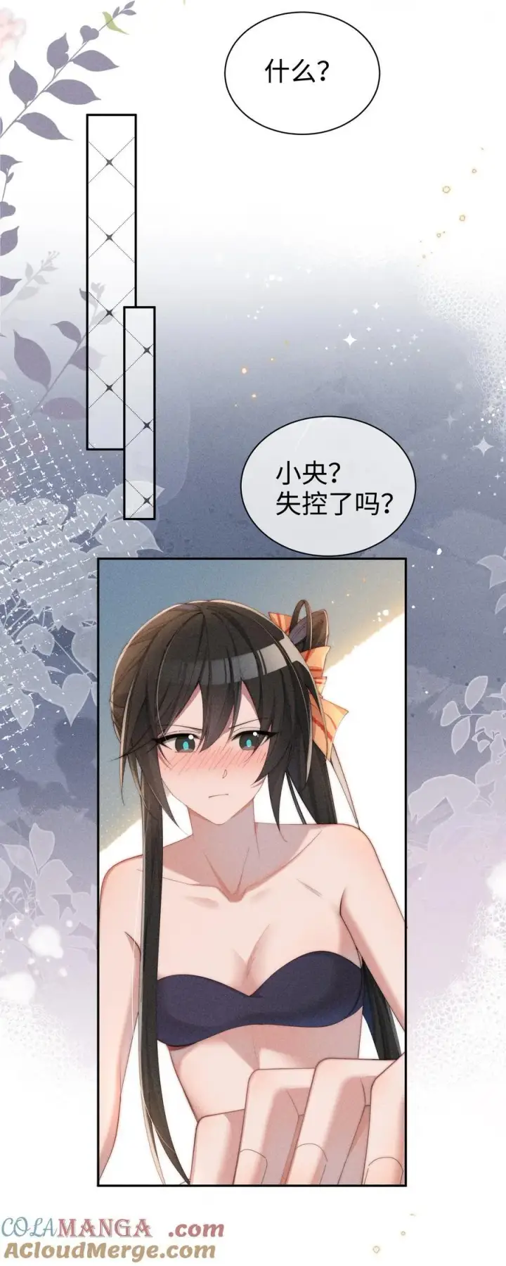 《身为恶役女配的我养成病娇女主很正常吧？！》038 为什么小央这么会啊？！图13