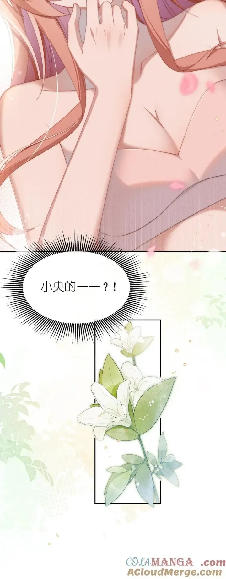 《身为恶役女配的我养成病娇女主很正常吧？！》038 为什么小央这么会啊？！图16