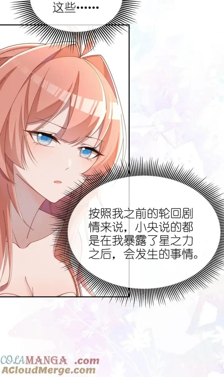 《身为恶役女配的我养成病娇女主很正常吧？！》038 为什么小央这么会啊？！图37