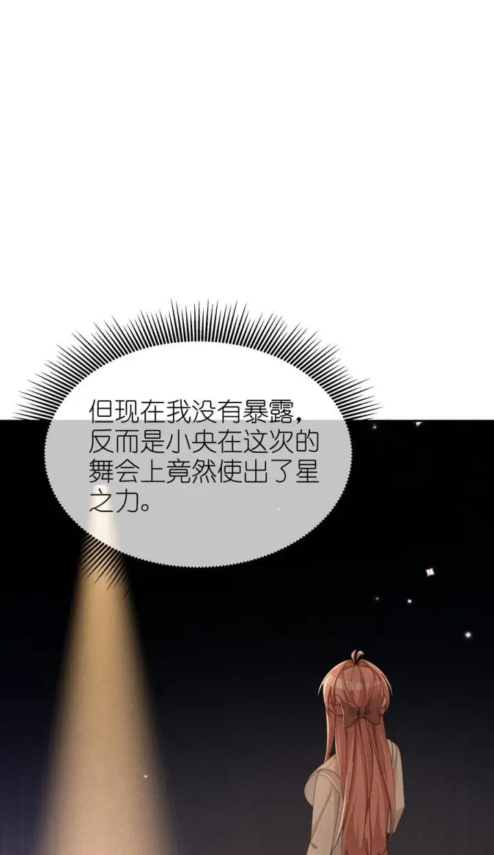 《身为恶役女配的我养成病娇女主很正常吧？！》038 为什么小央这么会啊？！图39
