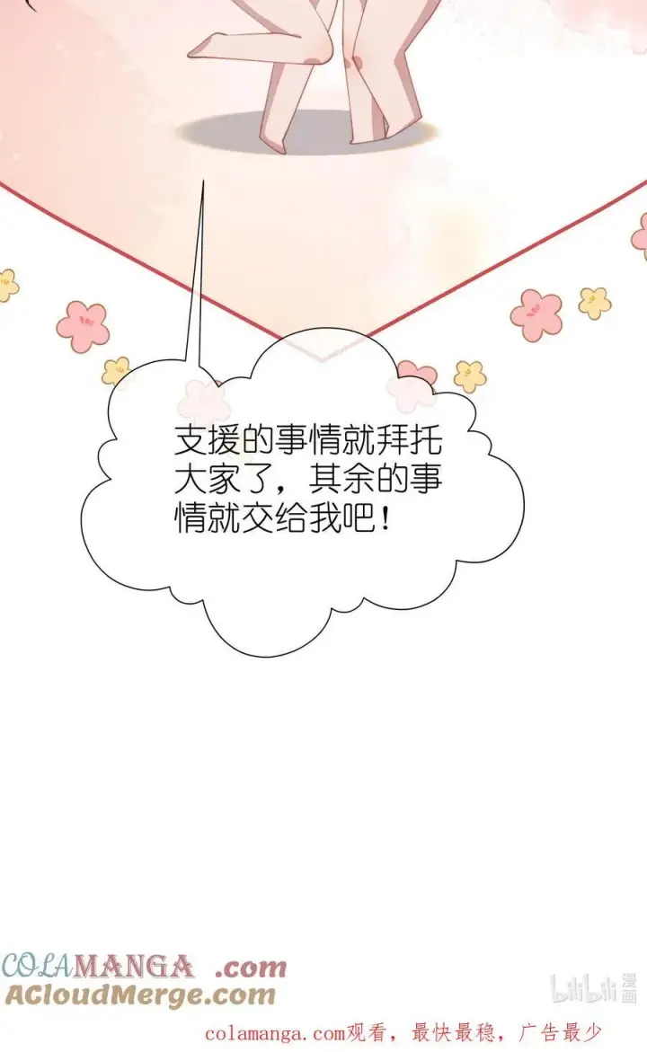 《身为恶役女配的我养成病娇女主很正常吧？！》038 为什么小央这么会啊？！图49