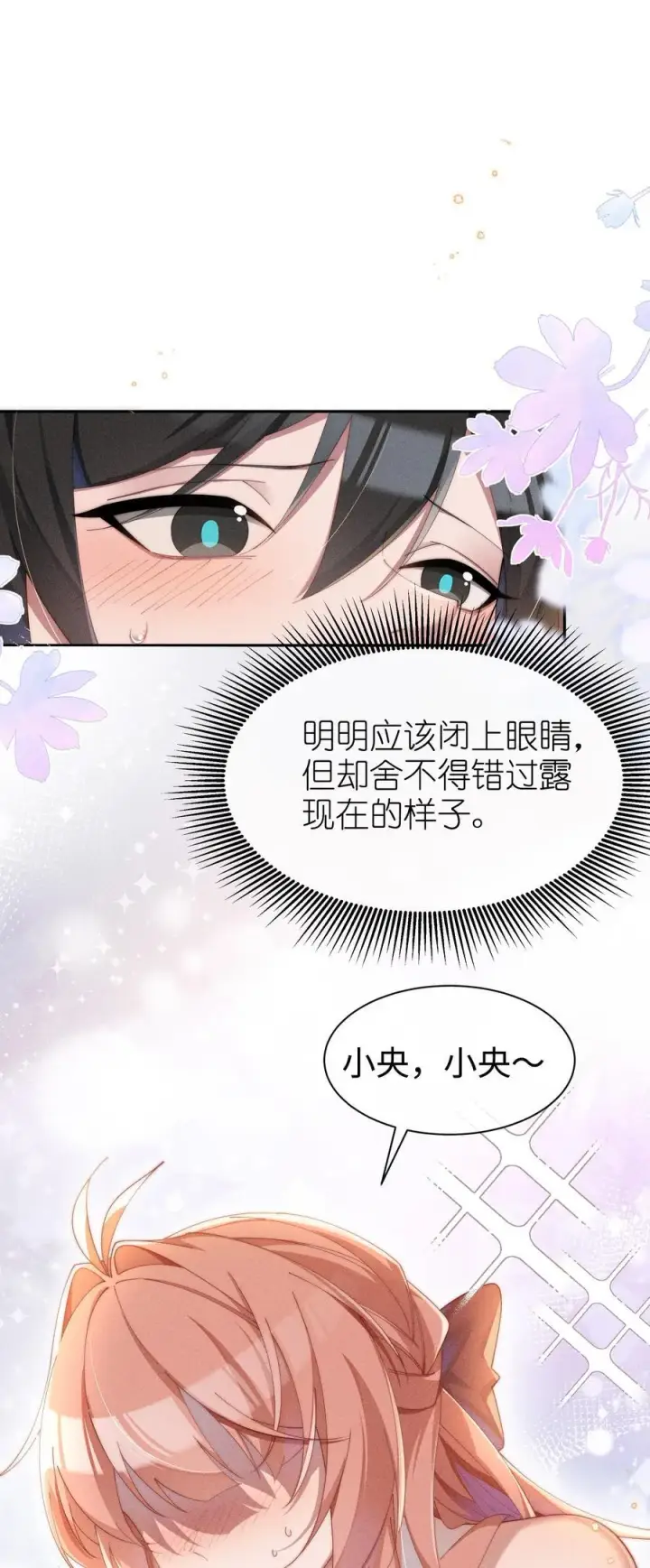 《身为恶役女配的我养成病娇女主很正常吧？！》038 为什么小央这么会啊？！图6
