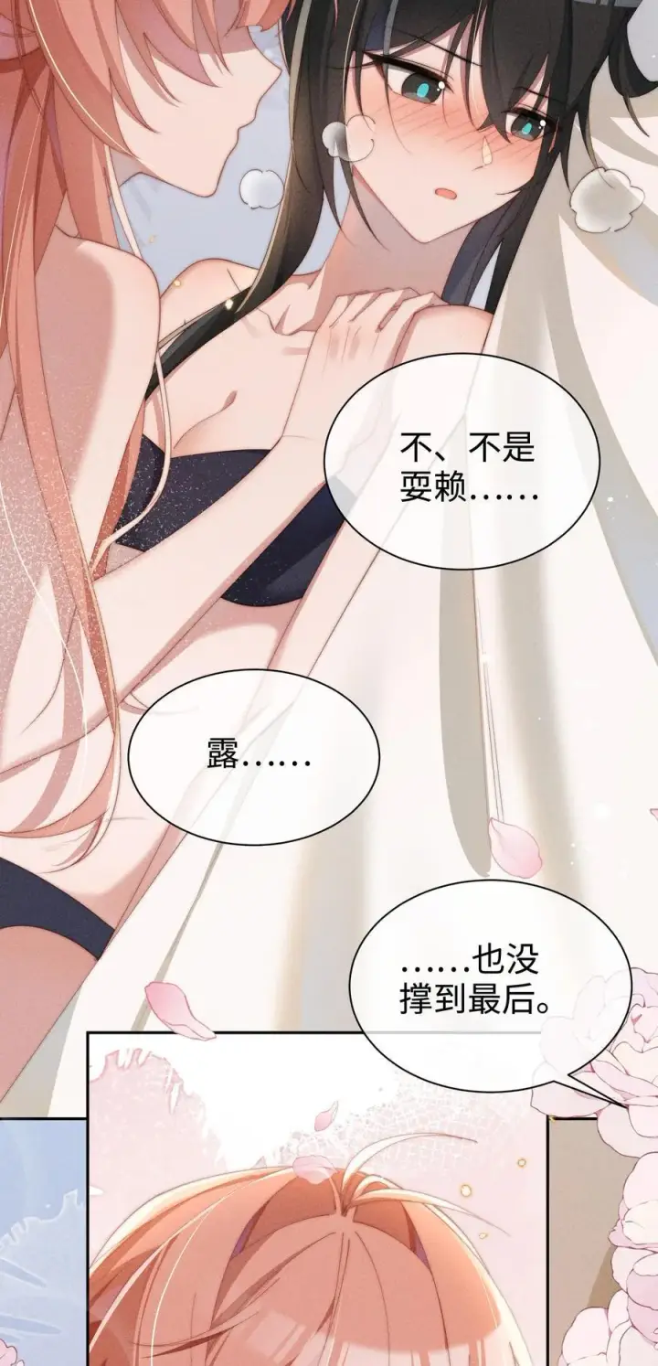 《身为恶役女配的我养成病娇女主很正常吧？！》040 再赌一次图14
