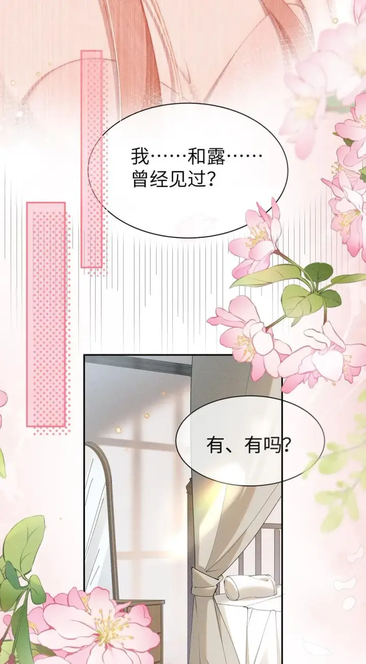 《身为恶役女配的我养成病娇女主很正常吧？！》040 再赌一次图2