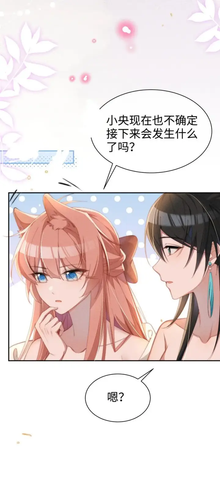 《身为恶役女配的我养成病娇女主很正常吧？！》040 再赌一次图6
