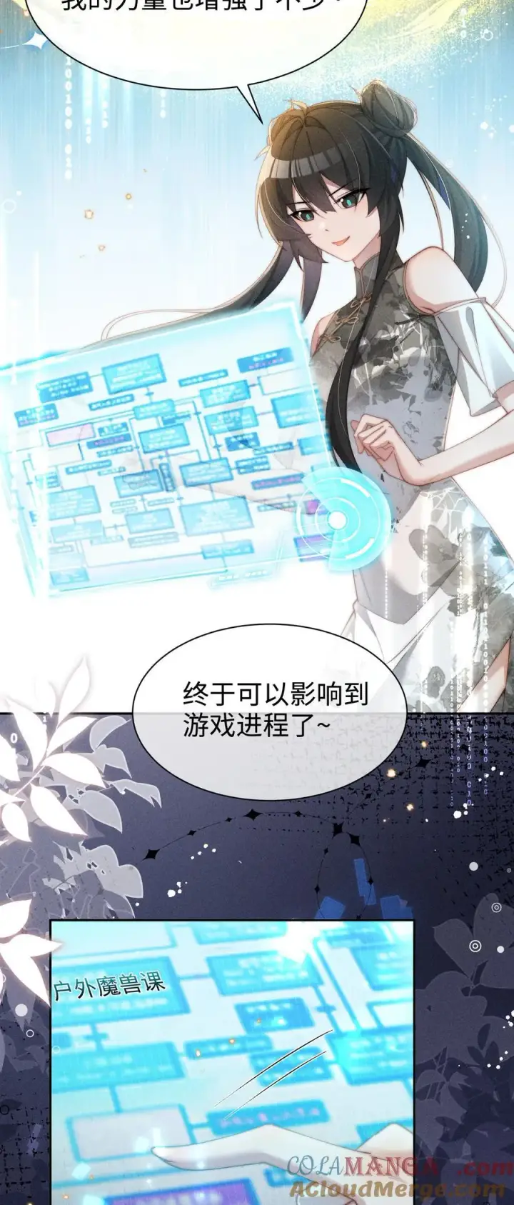 《身为恶役女配的我养成病娇女主很正常吧？！》041 一直在想你图3