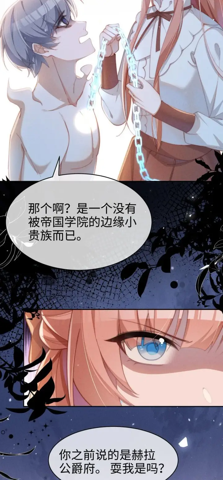 《身为恶役女配的我养成病娇女主很正常吧？！》042 接近的真相图2