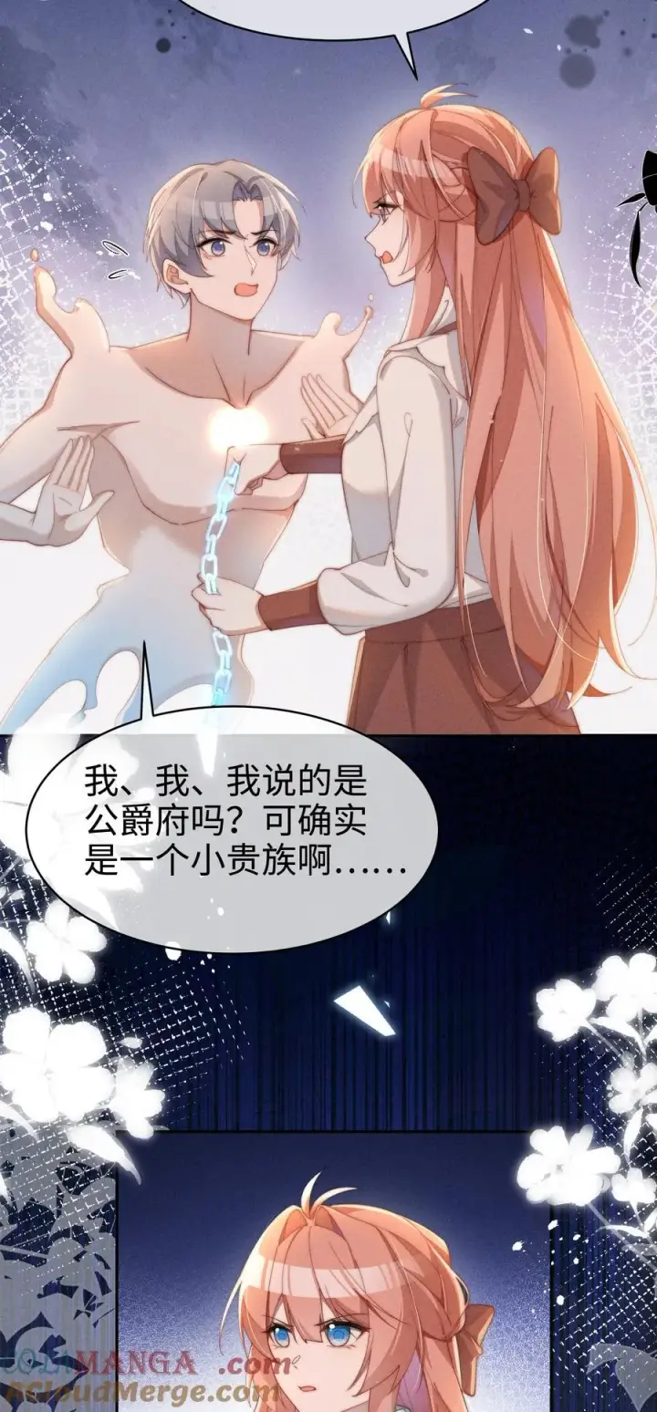 《身为恶役女配的我养成病娇女主很正常吧？！》042 接近的真相图3