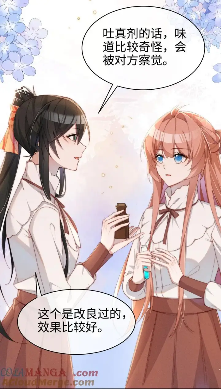 《身为恶役女配的我养成病娇女主很正常吧？！》042 接近的真相图33