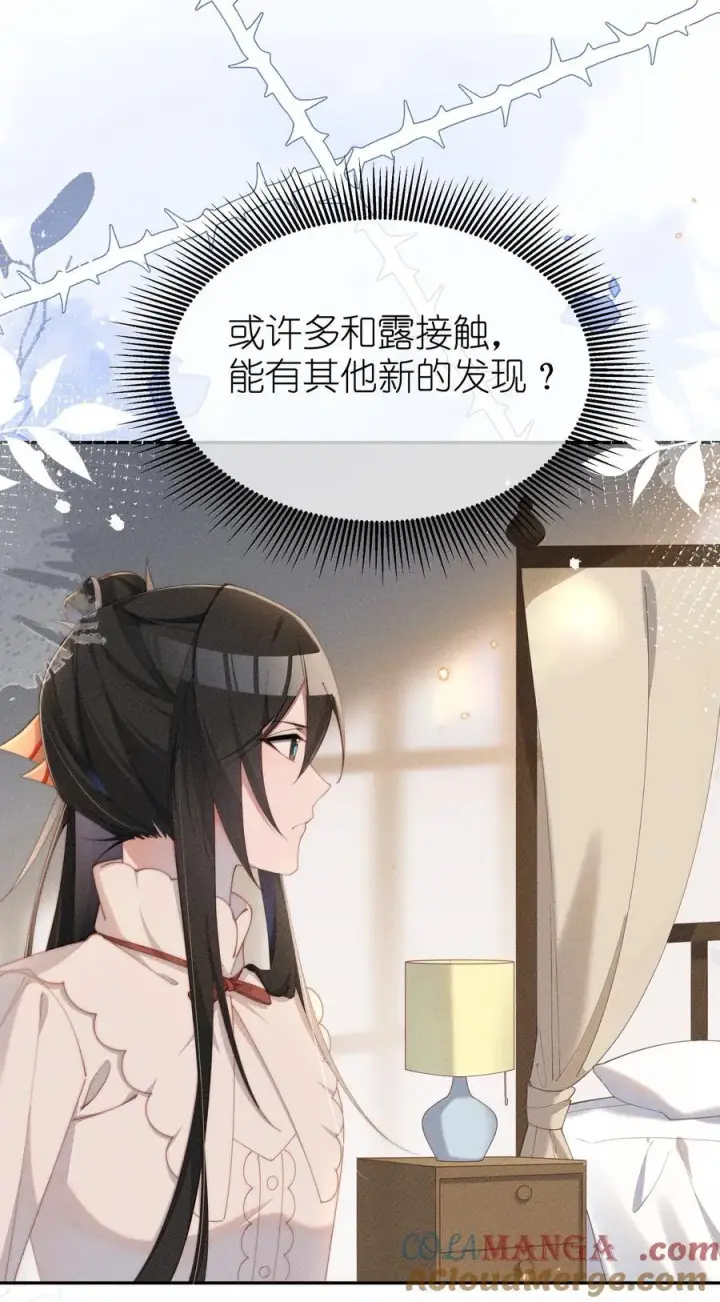 《身为恶役女配的我养成病娇女主很正常吧？！》045 不同的接触图5