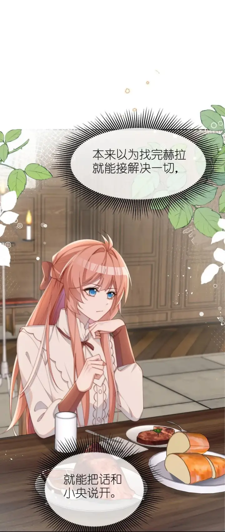 《身为恶役女配的我养成病娇女主很正常吧？！》045 不同的接触图8