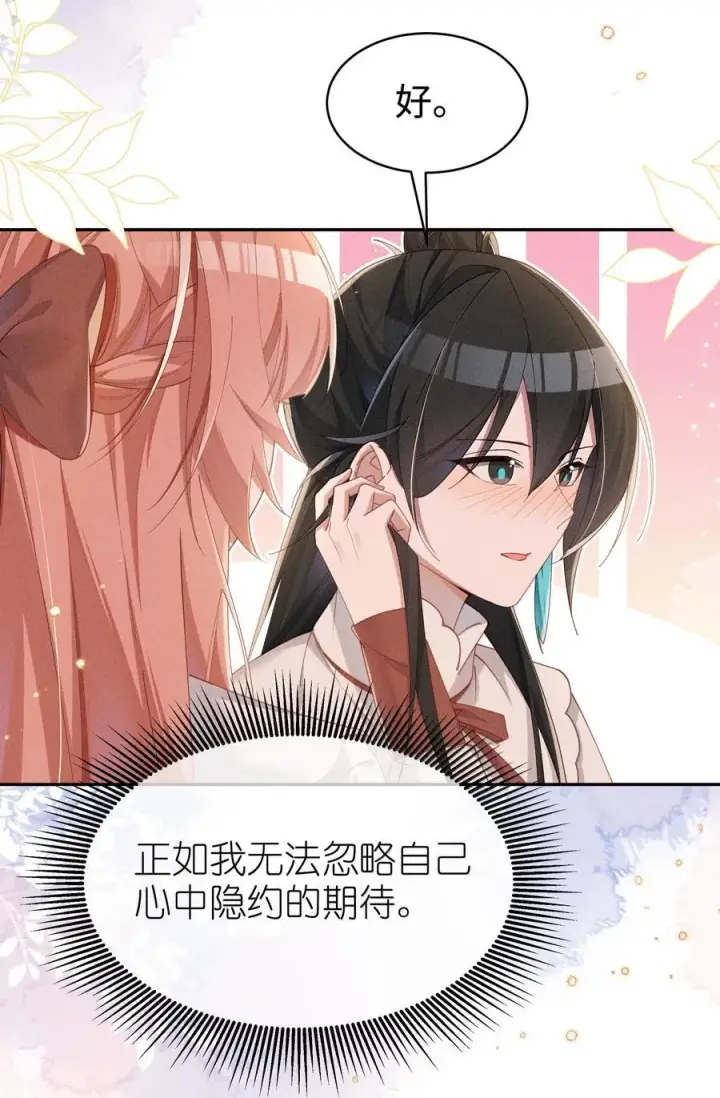 《身为恶役女配的我养成病娇女主很正常吧？！》046 露，等久了吗？图4