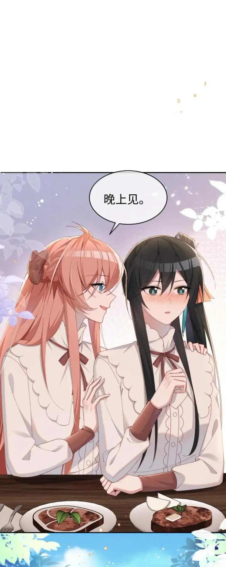 《身为恶役女配的我养成病娇女主很正常吧？！》046 露，等久了吗？图6