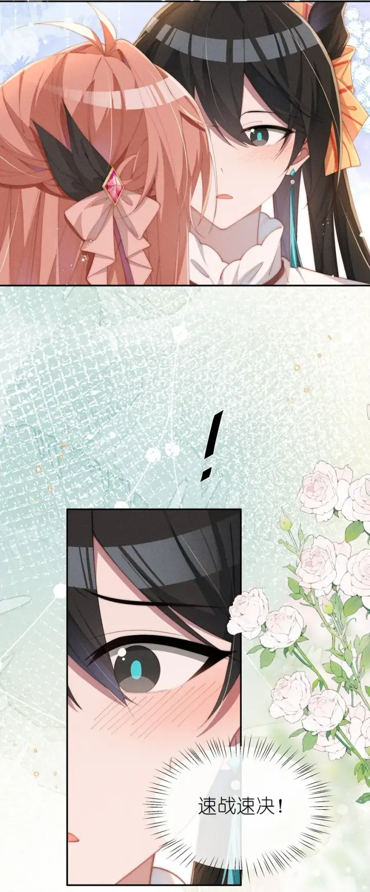 《身为恶役女配的我养成病娇女主很正常吧？！》024 小央的话，怎幺样都可以图21