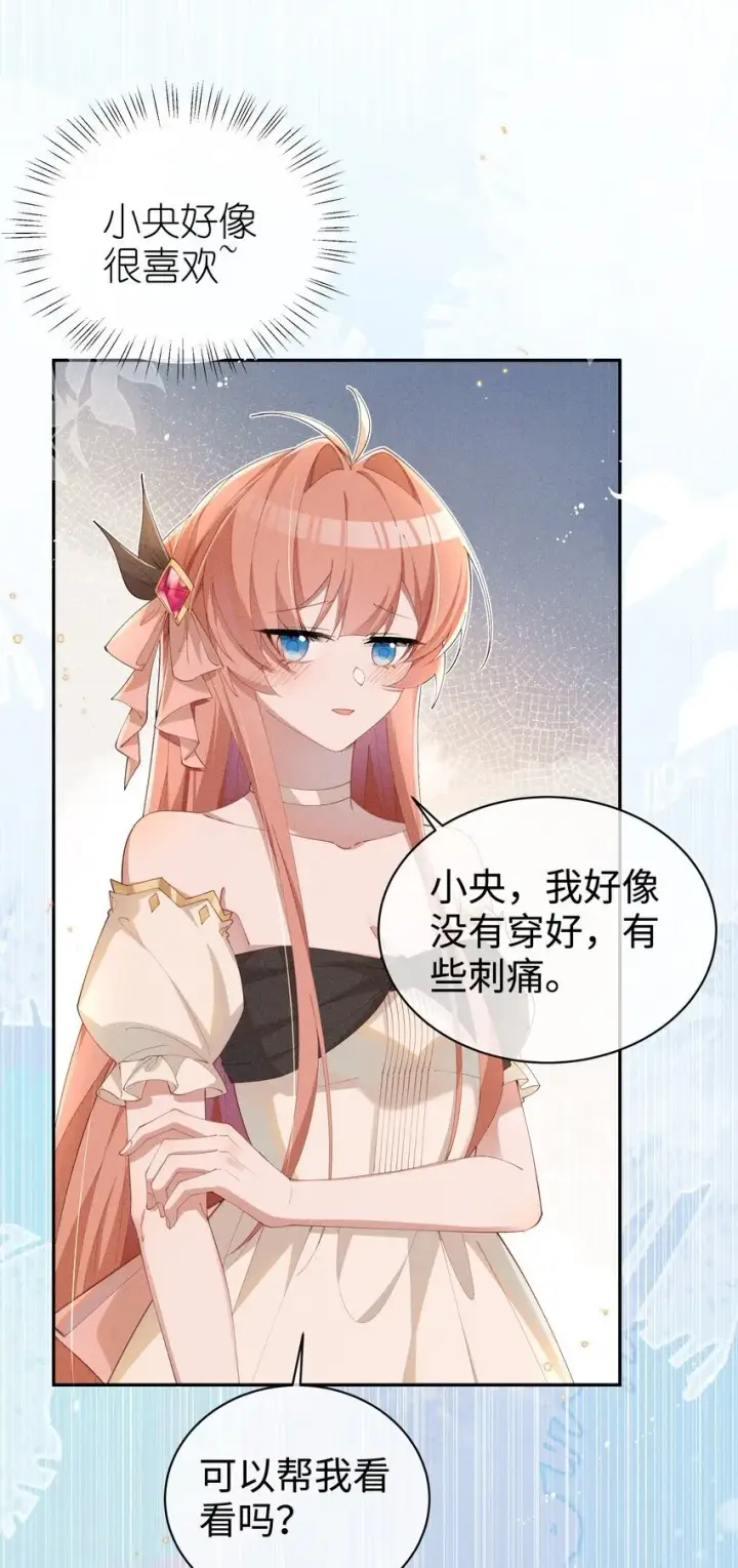 《身为恶役女配的我养成病娇女主很正常吧？！》024 小央的话，怎幺样都可以图4