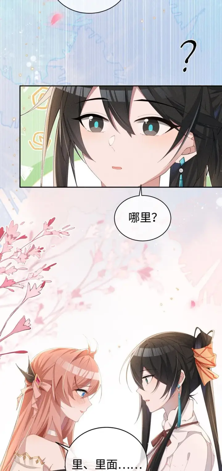 《身为恶役女配的我养成病娇女主很正常吧？！》024 小央的话，怎幺样都可以图5