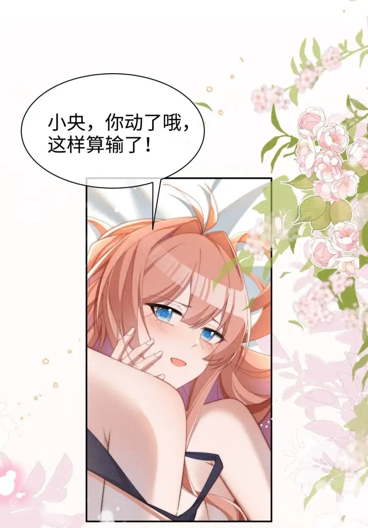 《身为恶役女配的我养成病娇女主很正常吧？！》038 为什幺小央这幺会啊？！图11