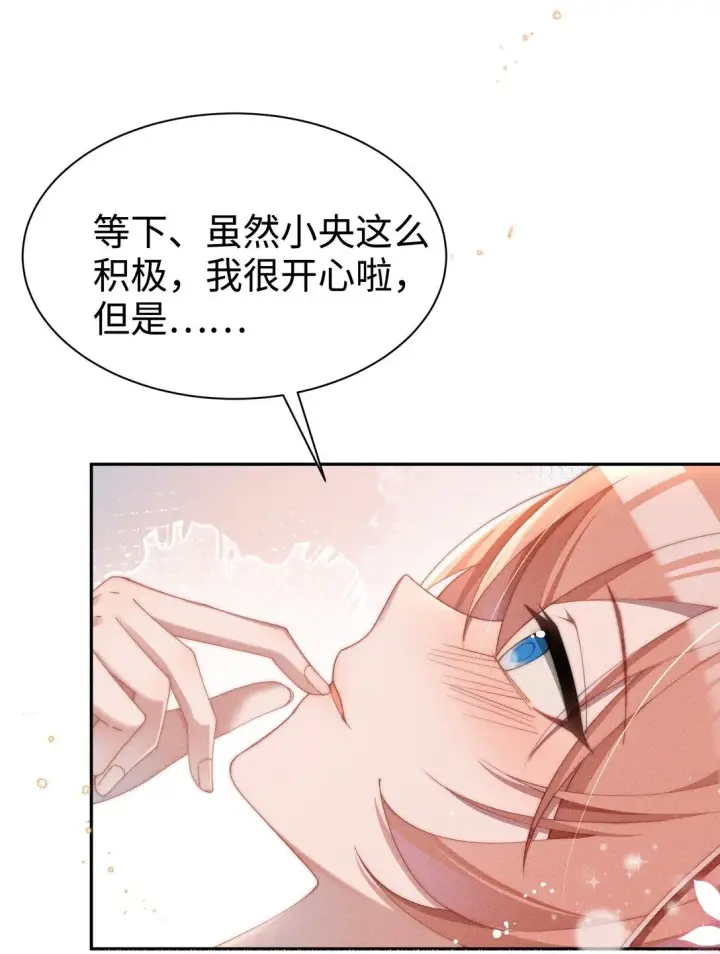 《身为恶役女配的我养成病娇女主很正常吧？！》038 为什幺小央这幺会啊？！图14