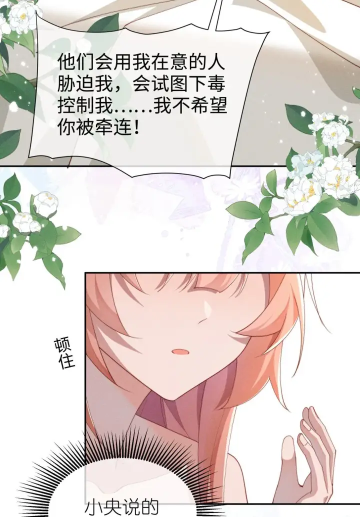 《身为恶役女配的我养成病娇女主很正常吧？！》038 为什幺小央这幺会啊？！图36