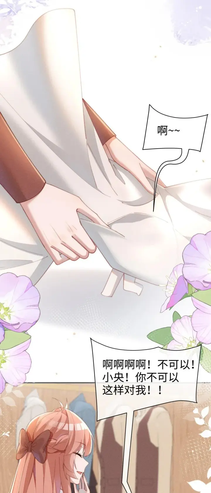 《身为恶役女配的我养成病娇女主很正常吧？！》057 这幺明显的陷阱图10