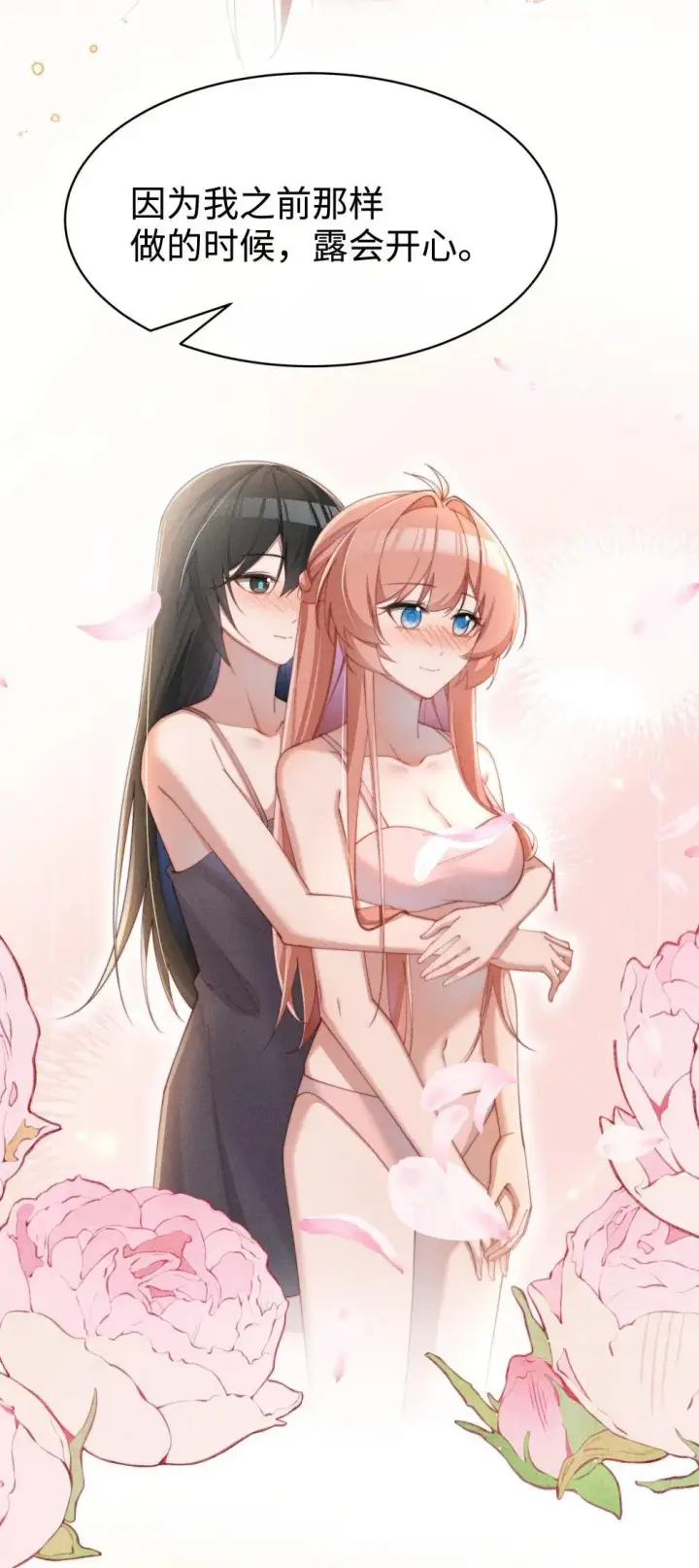 《身为恶役女配的我养成病娇女主很正常吧？！》057 这幺明显的陷阱图18