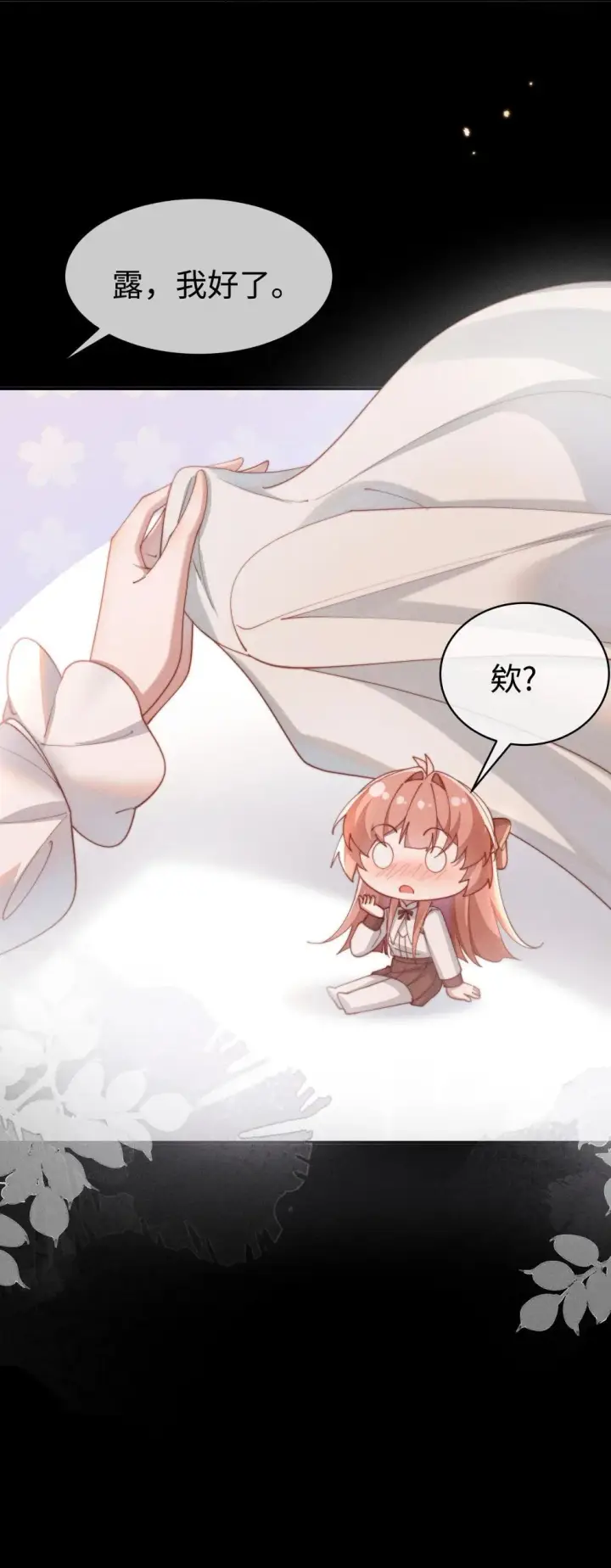 《身为恶役女配的我养成病娇女主很正常吧？！》057 这幺明显的陷阱图20