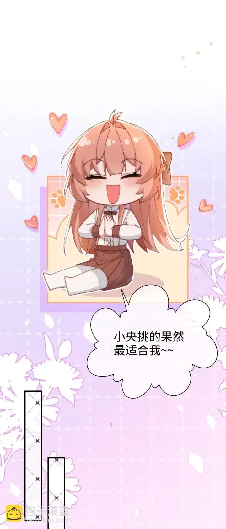 《身为恶役女配的我养成病娇女主很正常吧？！》057 这幺明显的陷阱图21