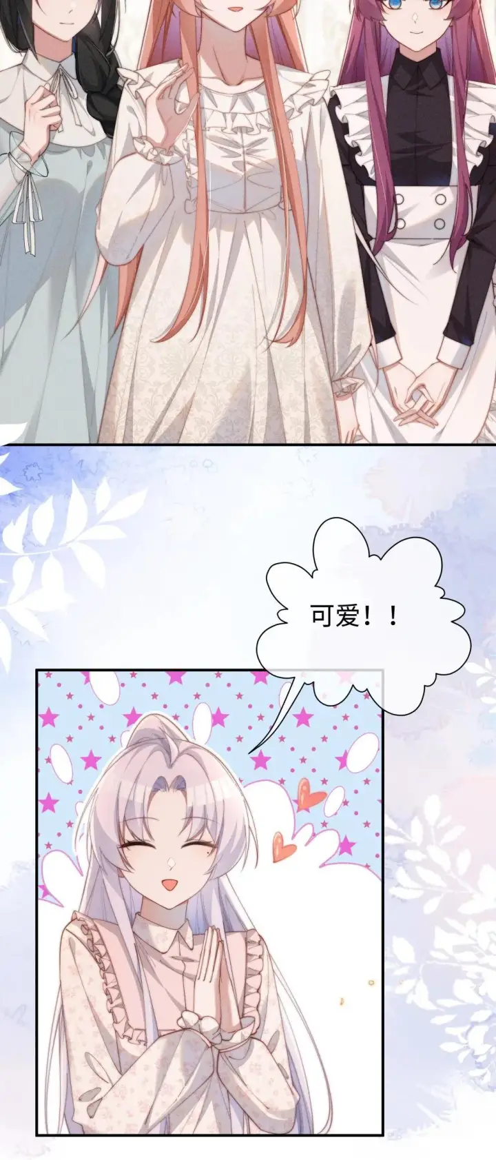 《身为恶役女配的我养成病娇女主很正常吧？！》057 这幺明显的陷阱图24
