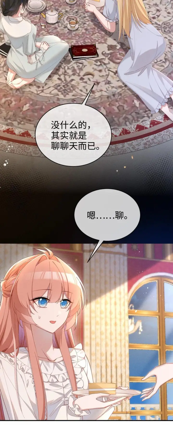 《身为恶役女配的我养成病娇女主很正常吧？！》057 这幺明显的陷阱图28