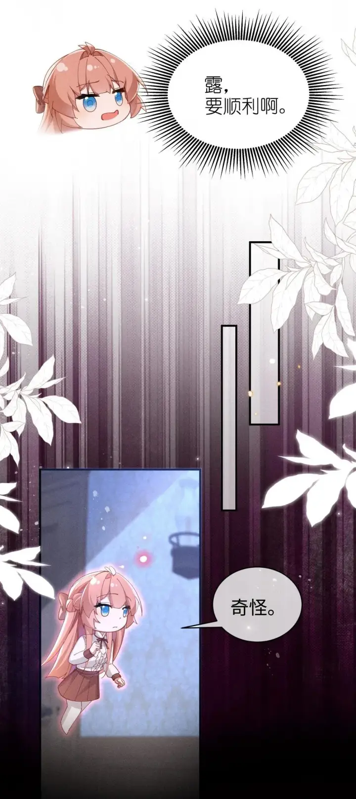《身为恶役女配的我养成病娇女主很正常吧？！》057 这幺明显的陷阱图29
