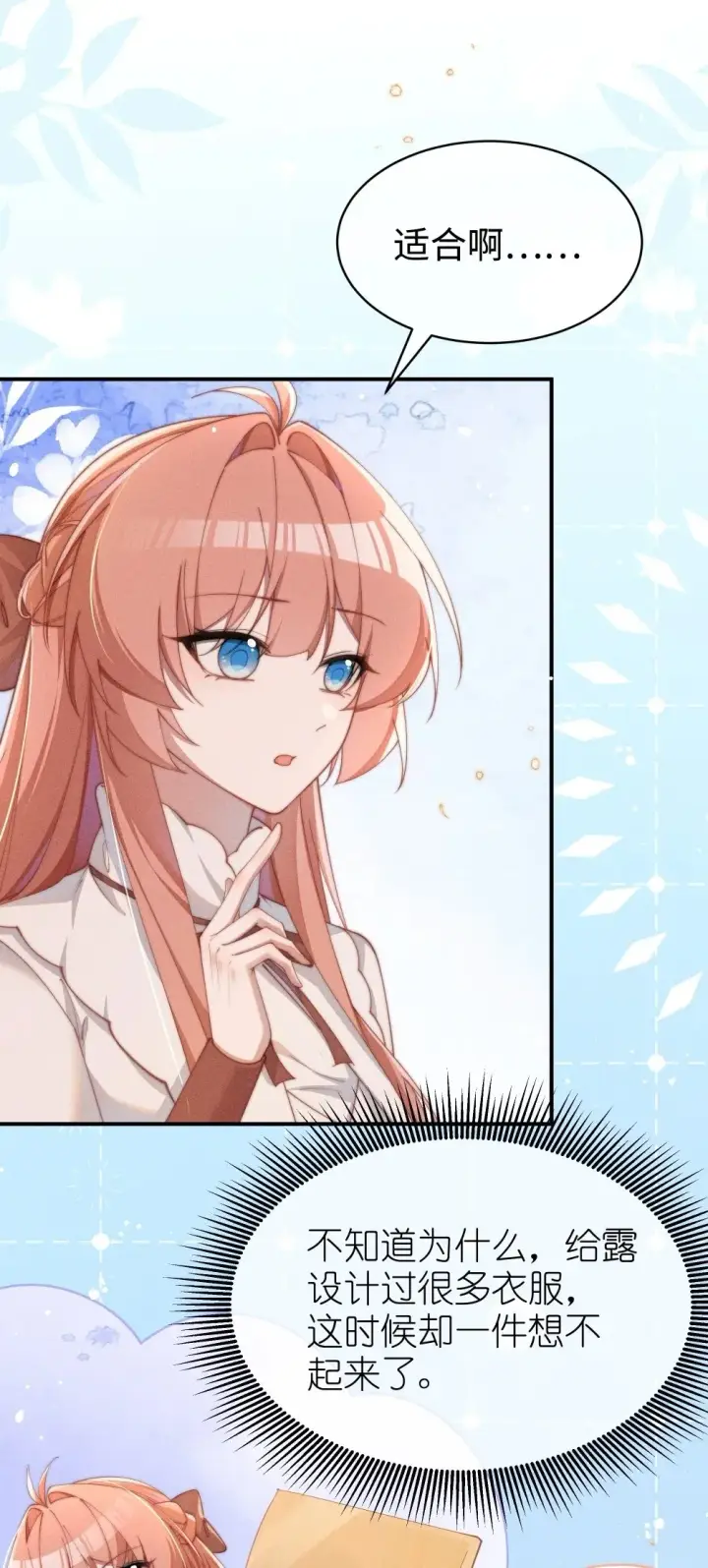 《身为恶役女配的我养成病娇女主很正常吧？！》057 这幺明显的陷阱图5
