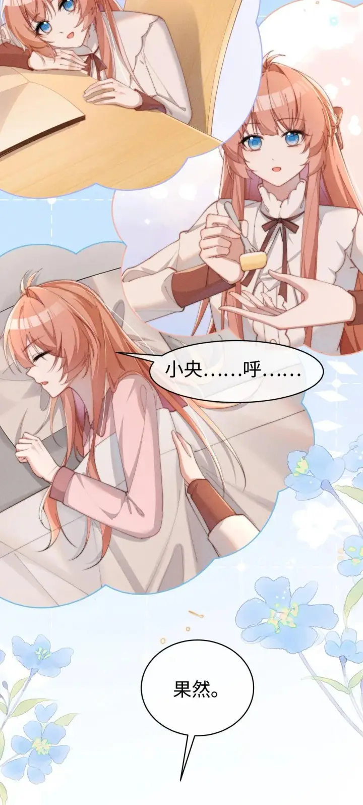 《身为恶役女配的我养成病娇女主很正常吧？！》057 这幺明显的陷阱图6