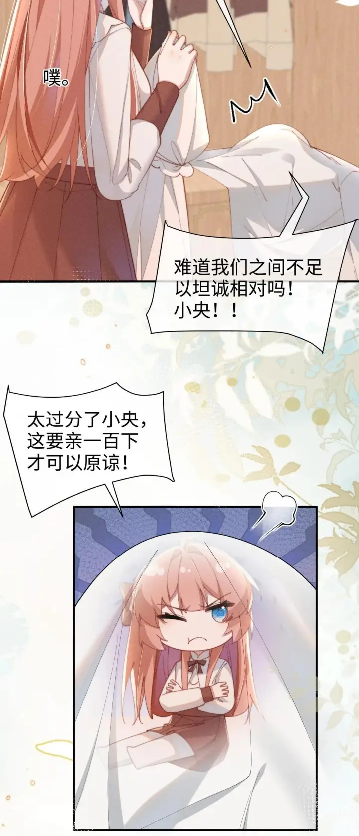 《身为恶役女配的我养成病娇女主很正常吧？！》057 这么明显的陷阱图11