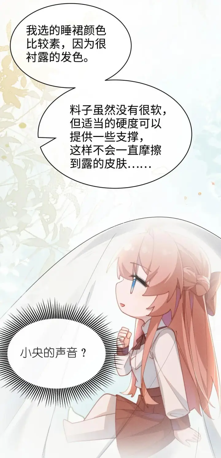 《身为恶役女配的我养成病娇女主很正常吧？！》057 这么明显的陷阱图12
